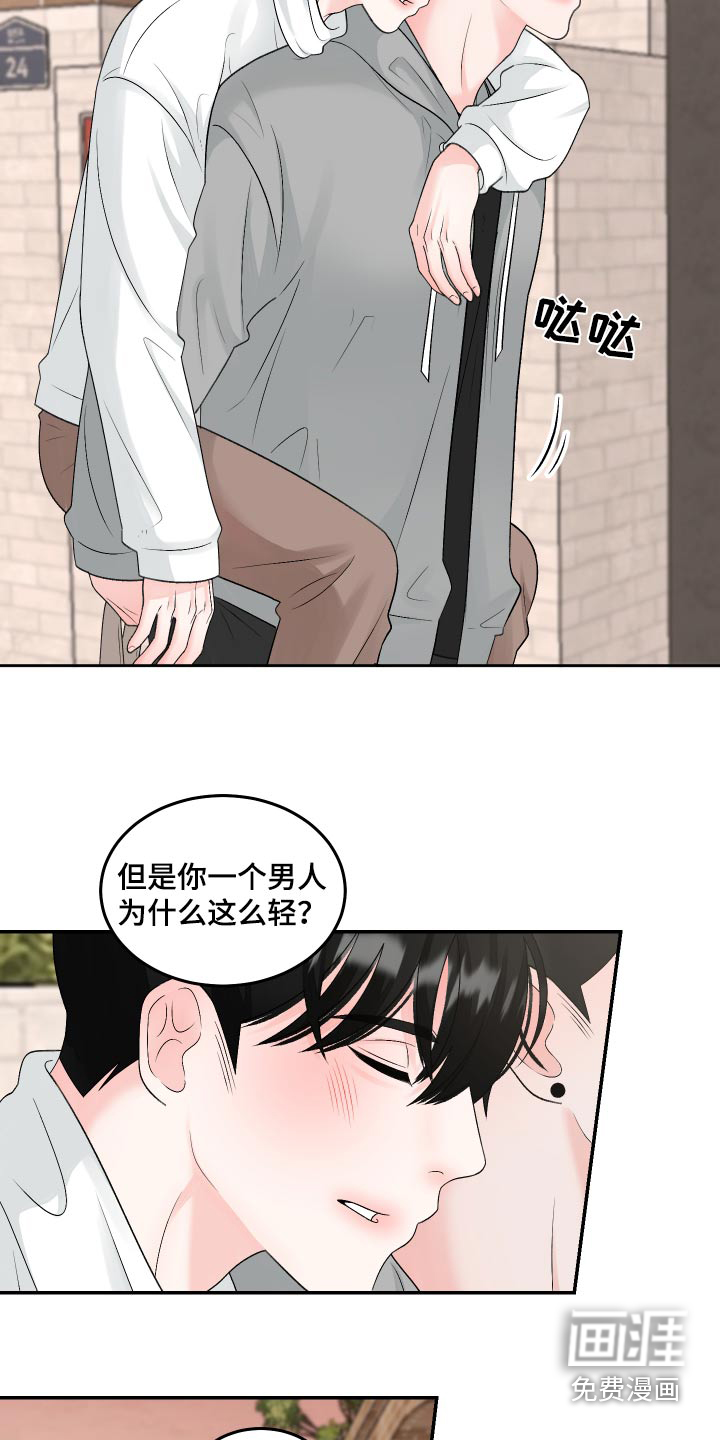 无法明说的情感第20话图