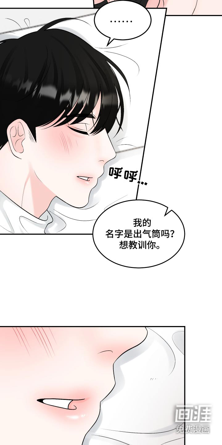 无法明说的情感 第21话 第6页