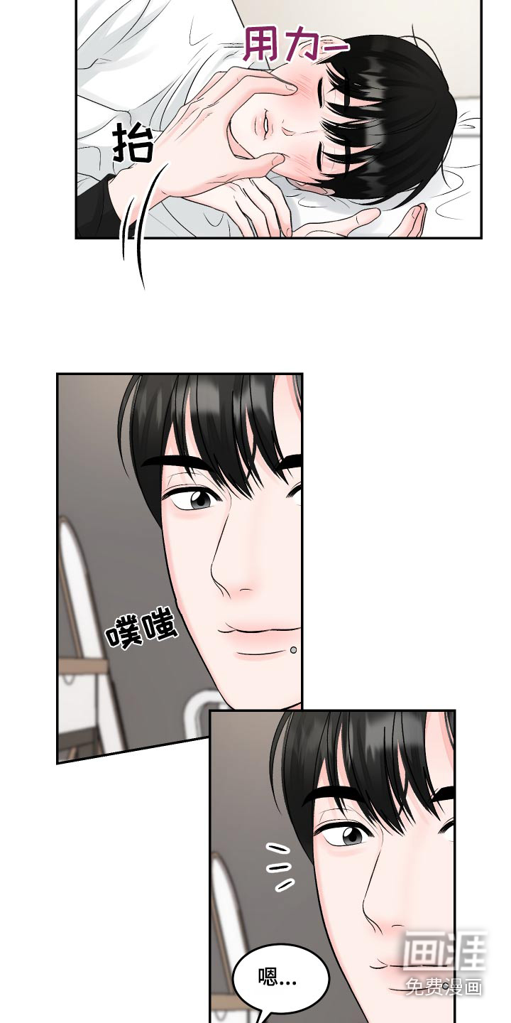 无法明说的情感 第21话 第8页