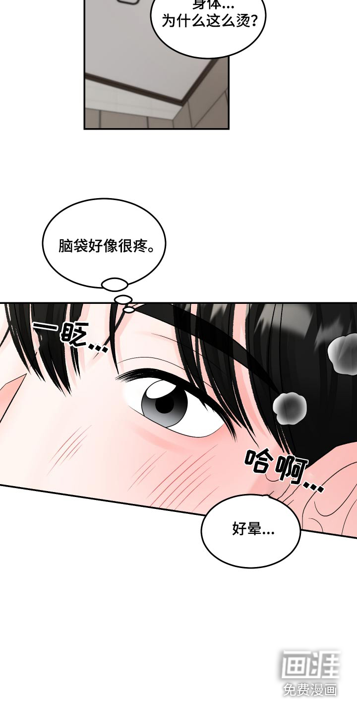 无法明说的情感 第21话 第18页