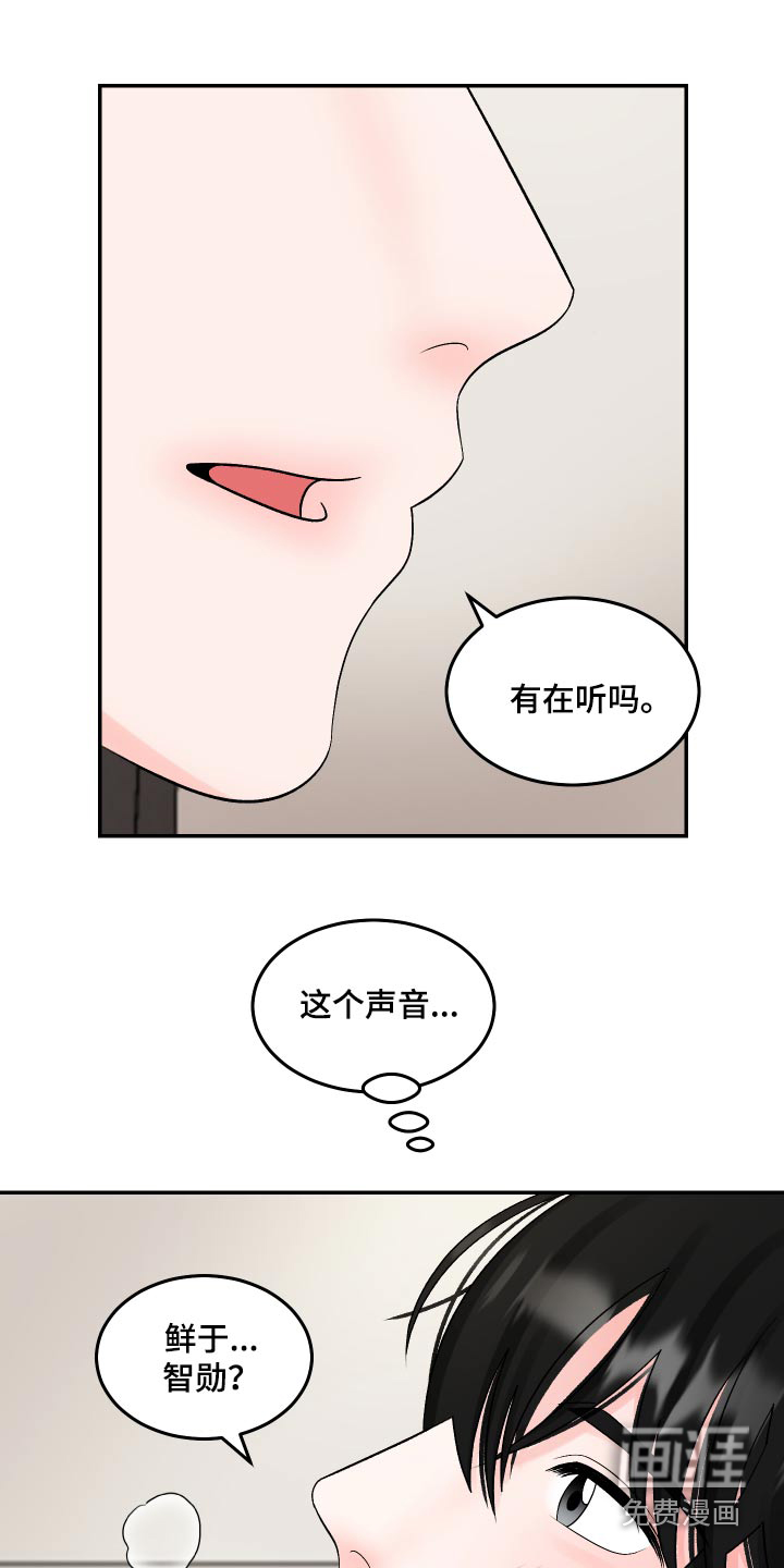 无法明说的情感 第21话 第19页