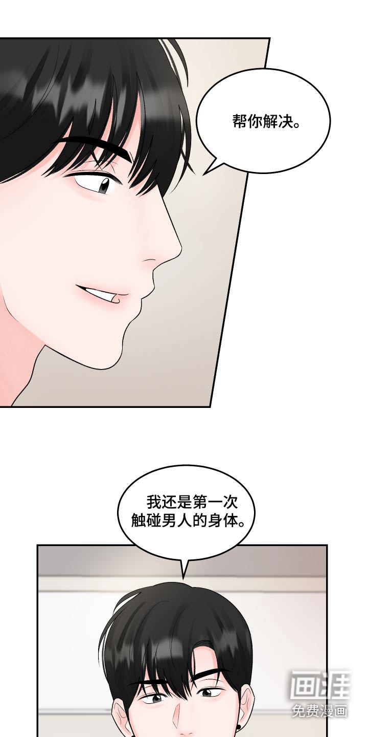 无法明说的情感 第21话 第22页