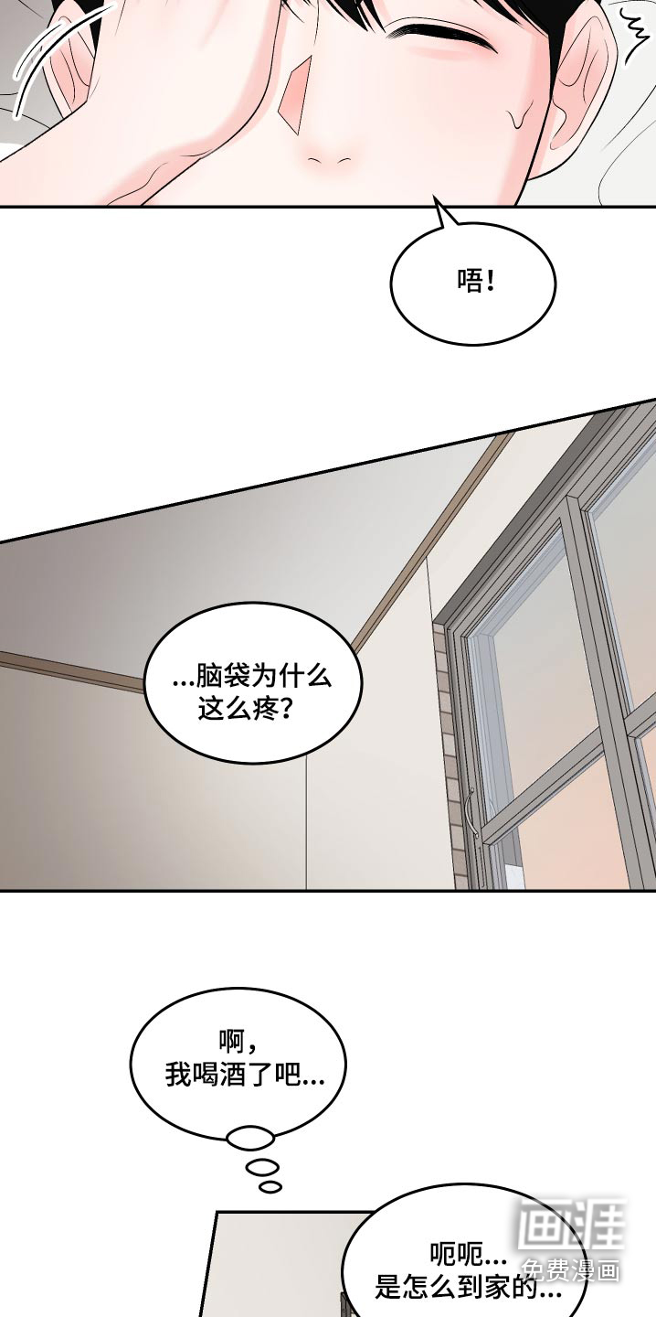 无法明说的情感 第22话 第4页