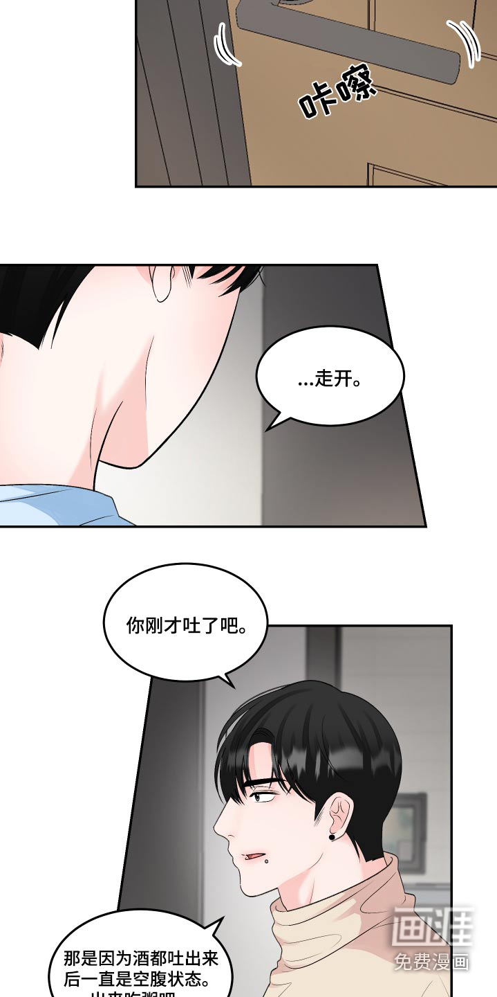 无法明说的情感第23话图