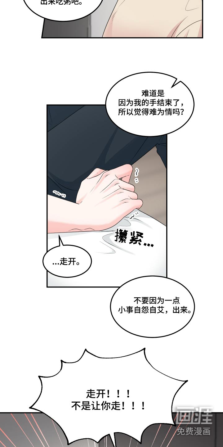 无法明说的情感第23话图