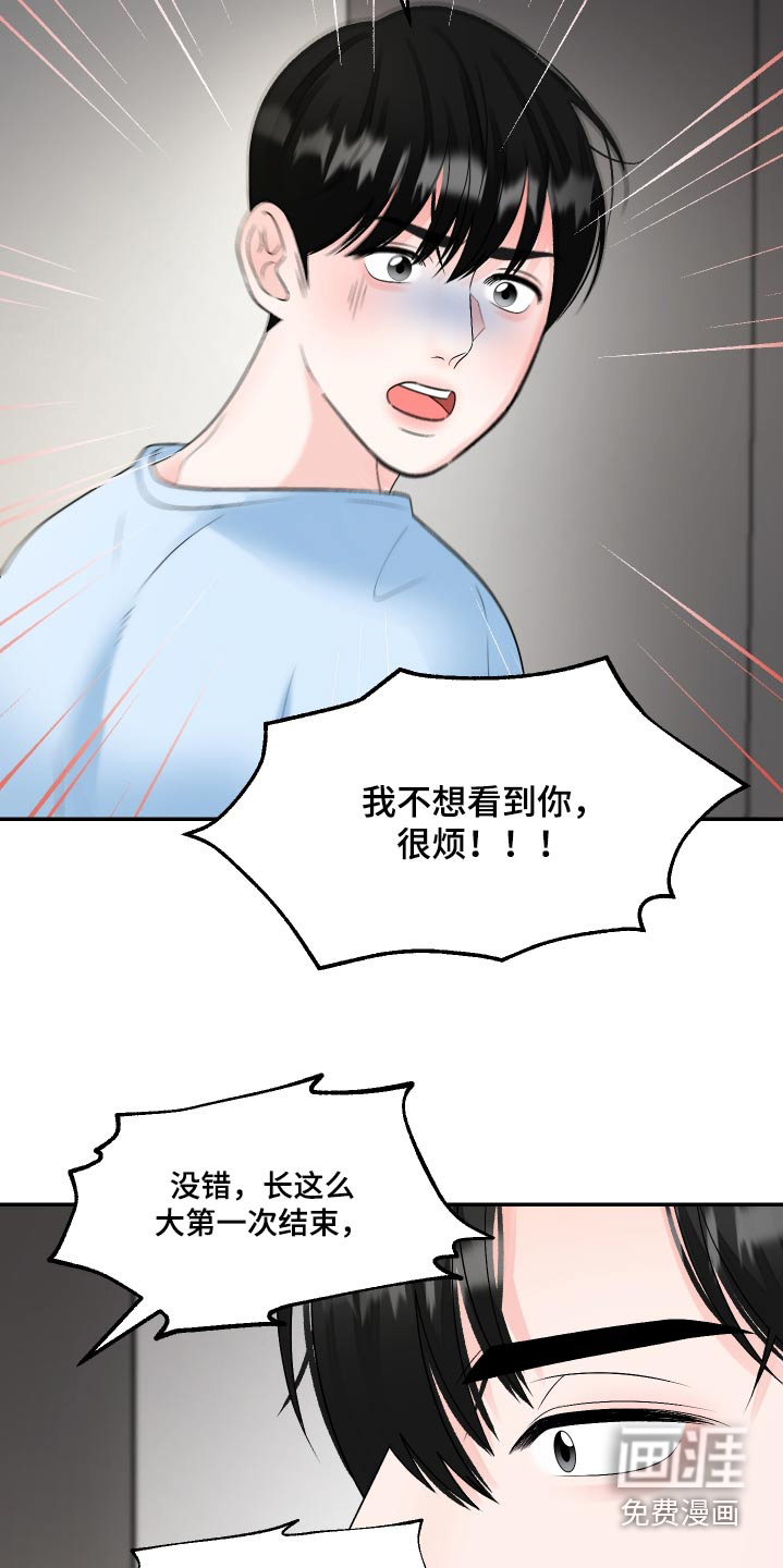 无法明说的情感第23话图