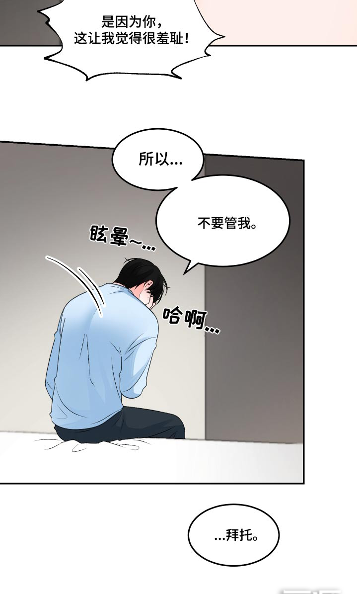 无法明说的情感第23话图