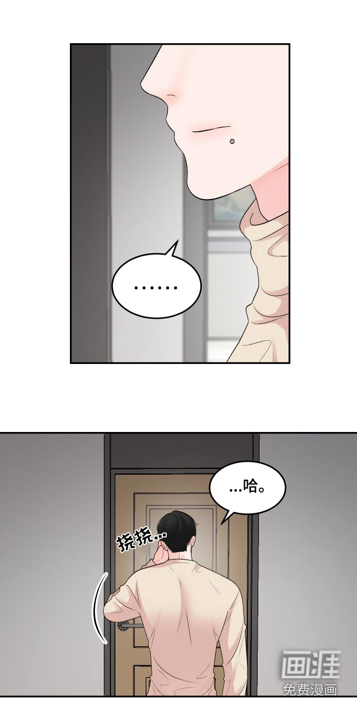 无法明说的情感第23话图