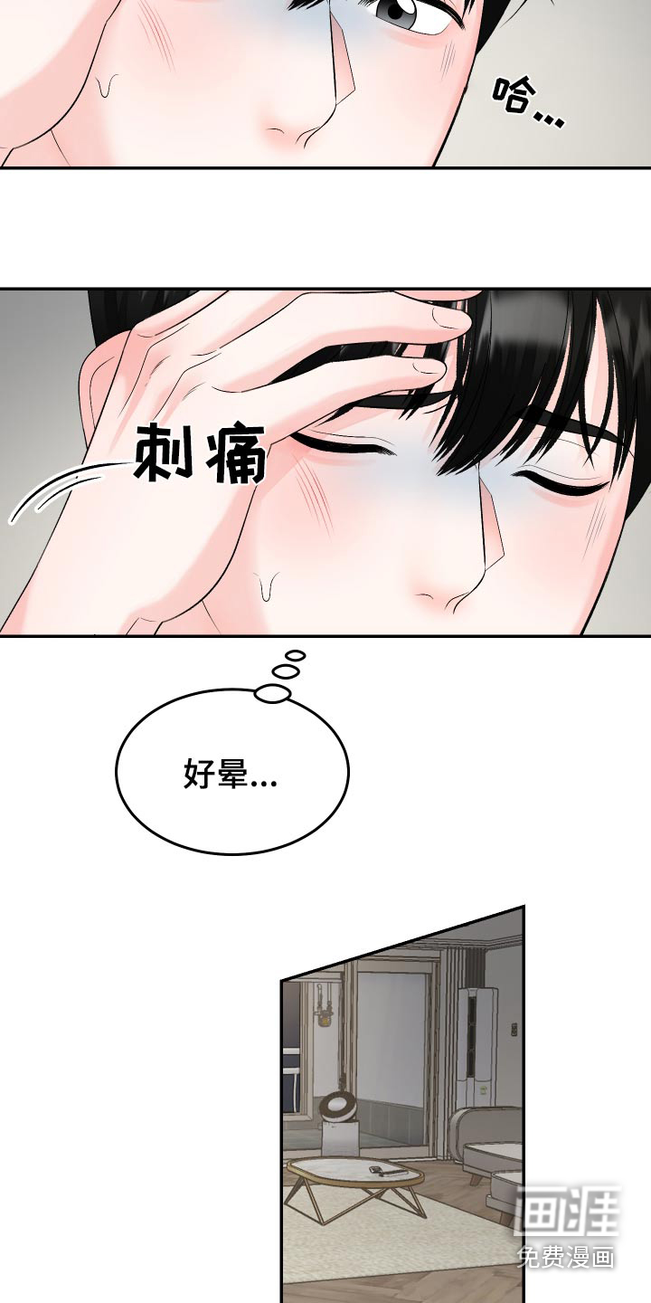 无法明说的情感第23话图