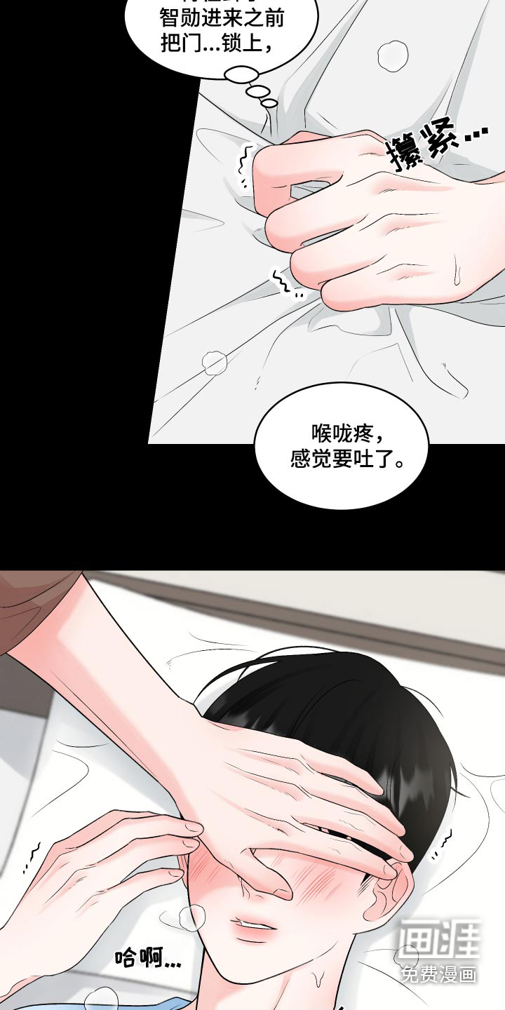 无法明说的情感 第24话 第4页