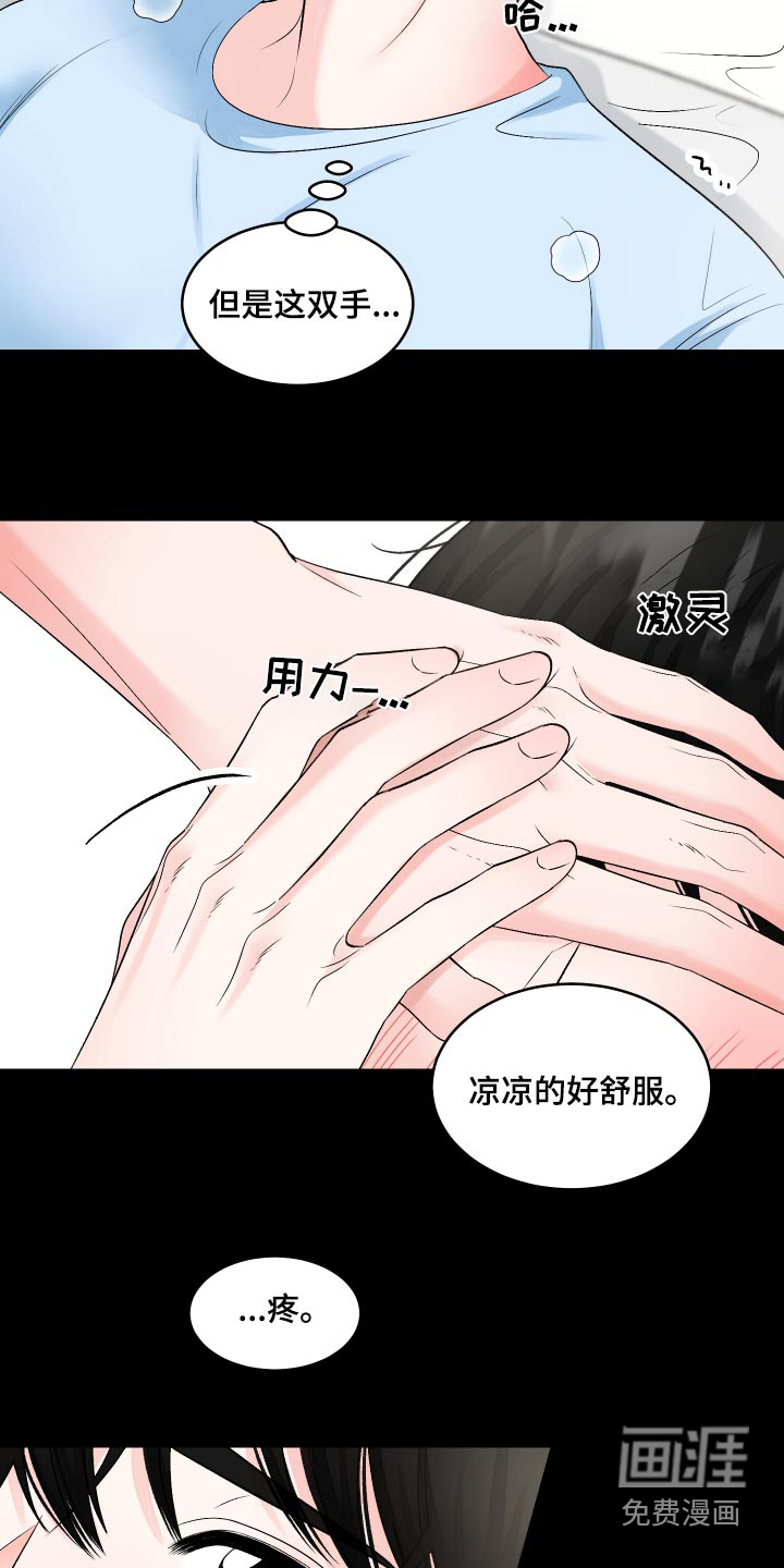 无法明说的情感 第24话 第5页