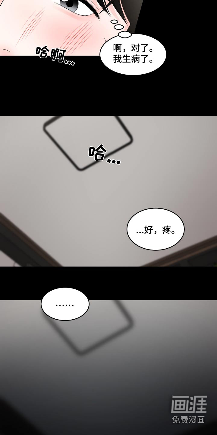 无法明说的情感 第24话 第6页