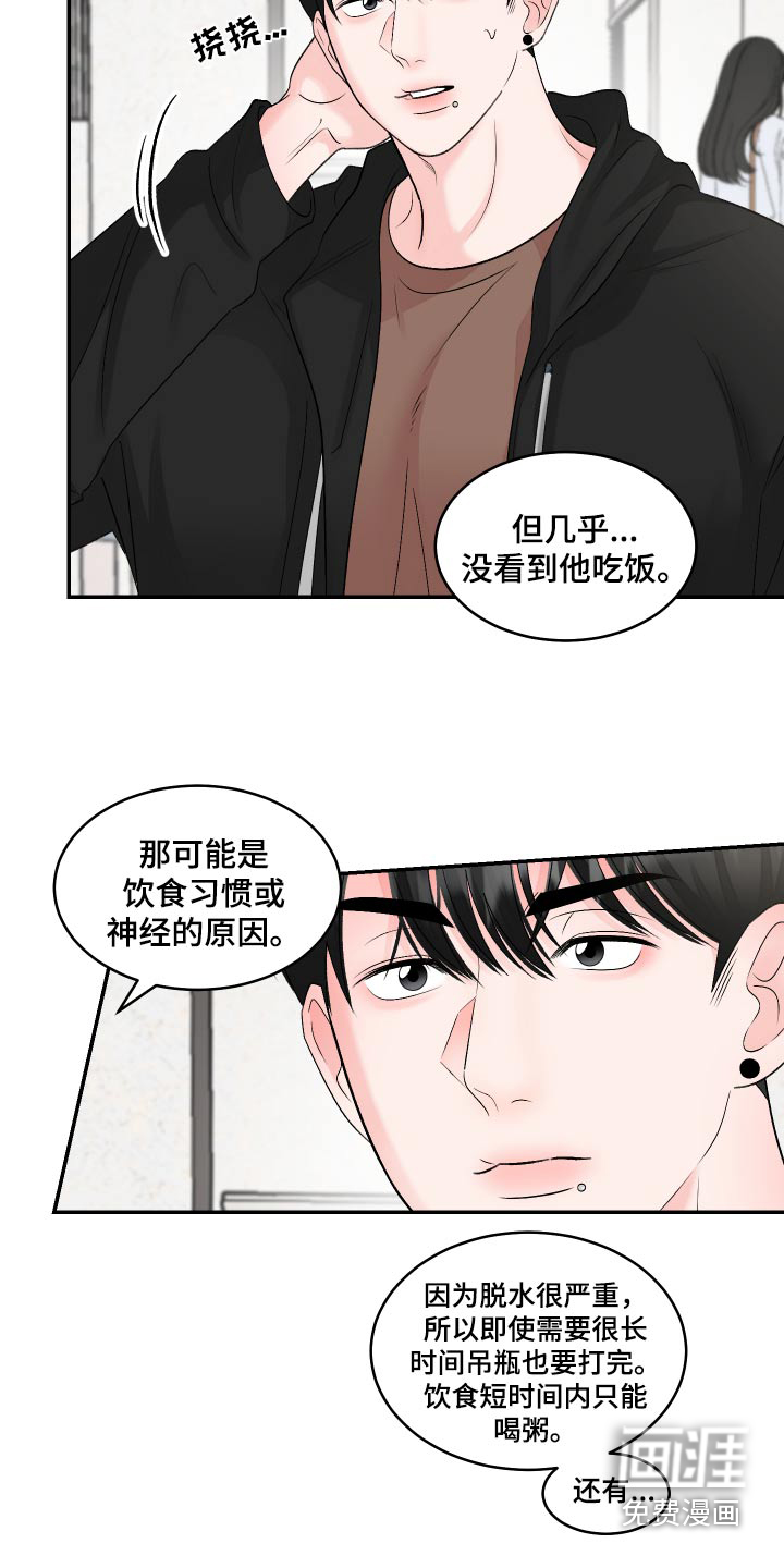 无法明说的情感第24话图