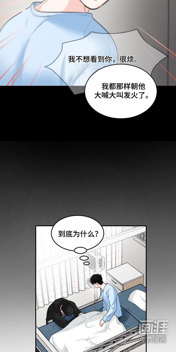 无法明说的情感 第25话 第6页