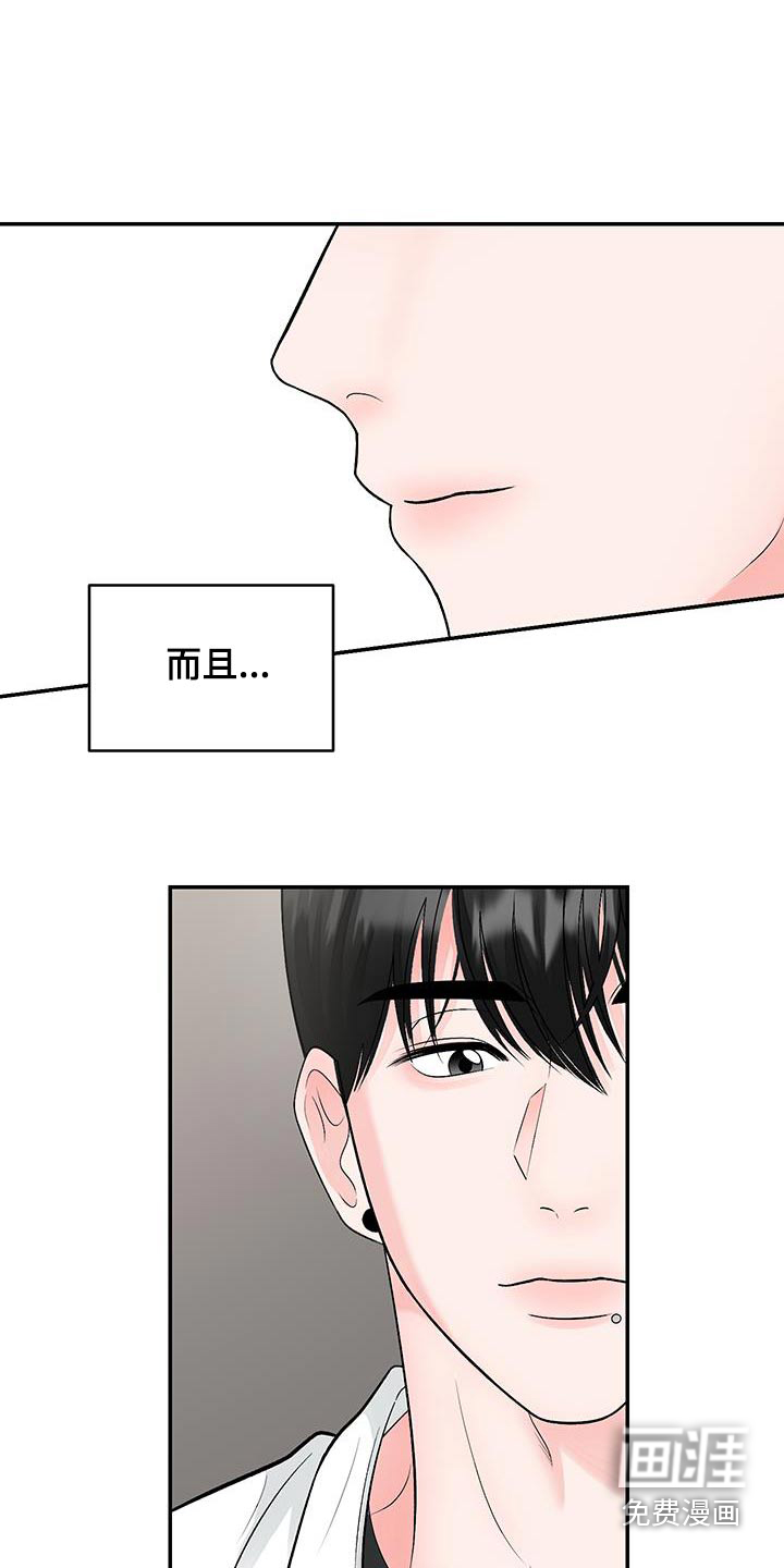 无法明说的情感 第27话 第2页