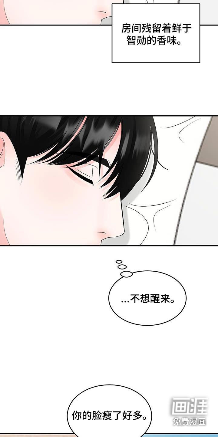 无法明说的情感 第27话 第5页