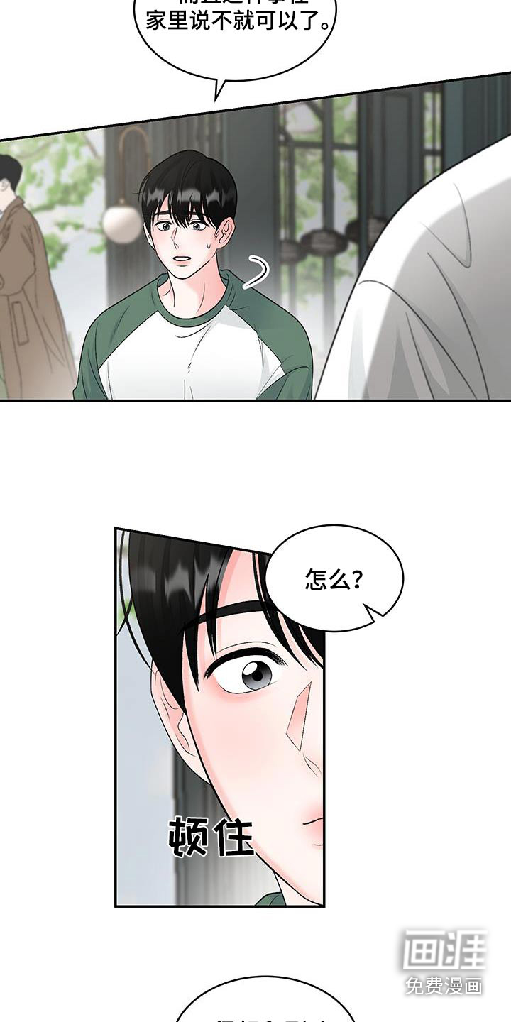 无法明说的情感第29话图