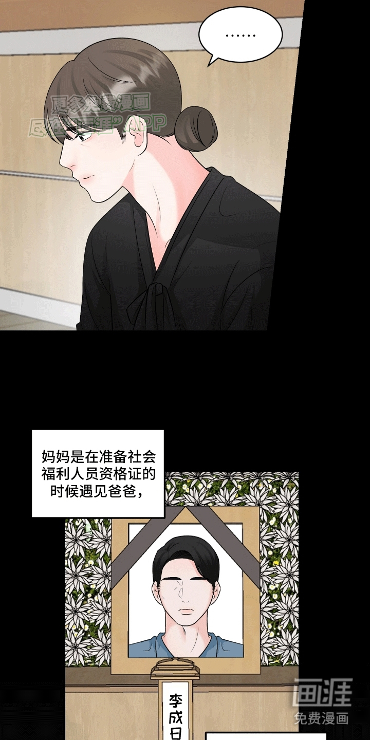 无法明说的情感 第3话 第2页