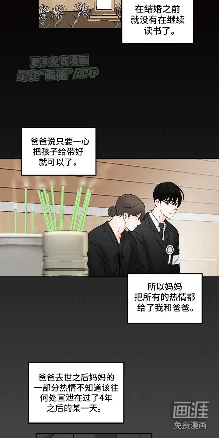 无法明说的情感 第3话 第3页