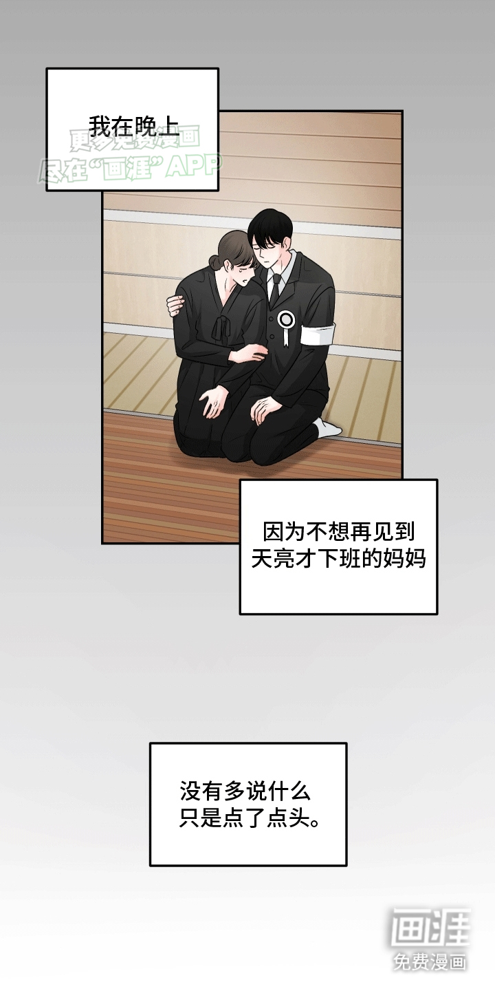 无法明说的情感第3话图