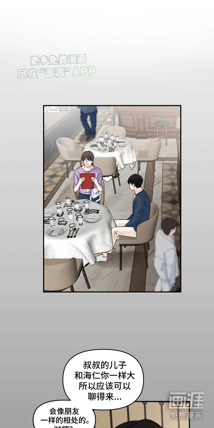 无法明说的情感第3话图