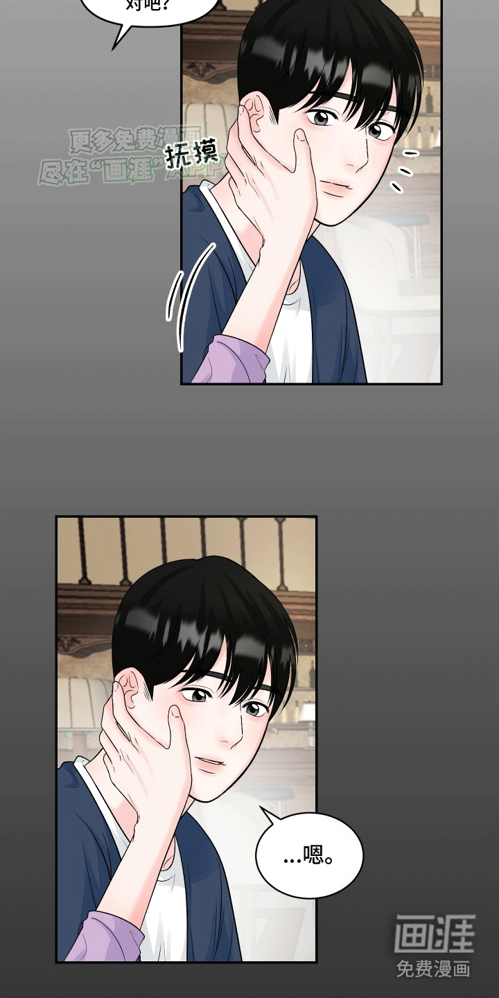 无法明说的情感第3话图