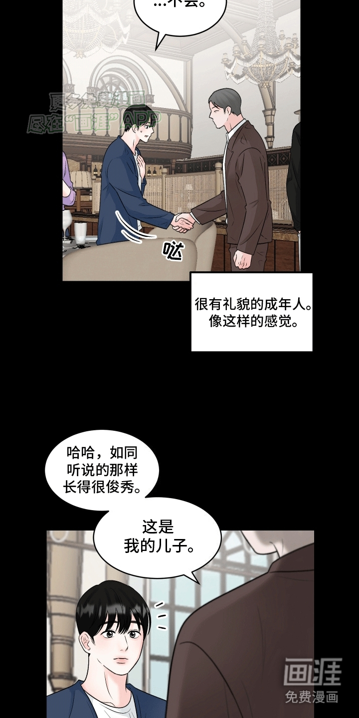 无法明说的情感第3话图