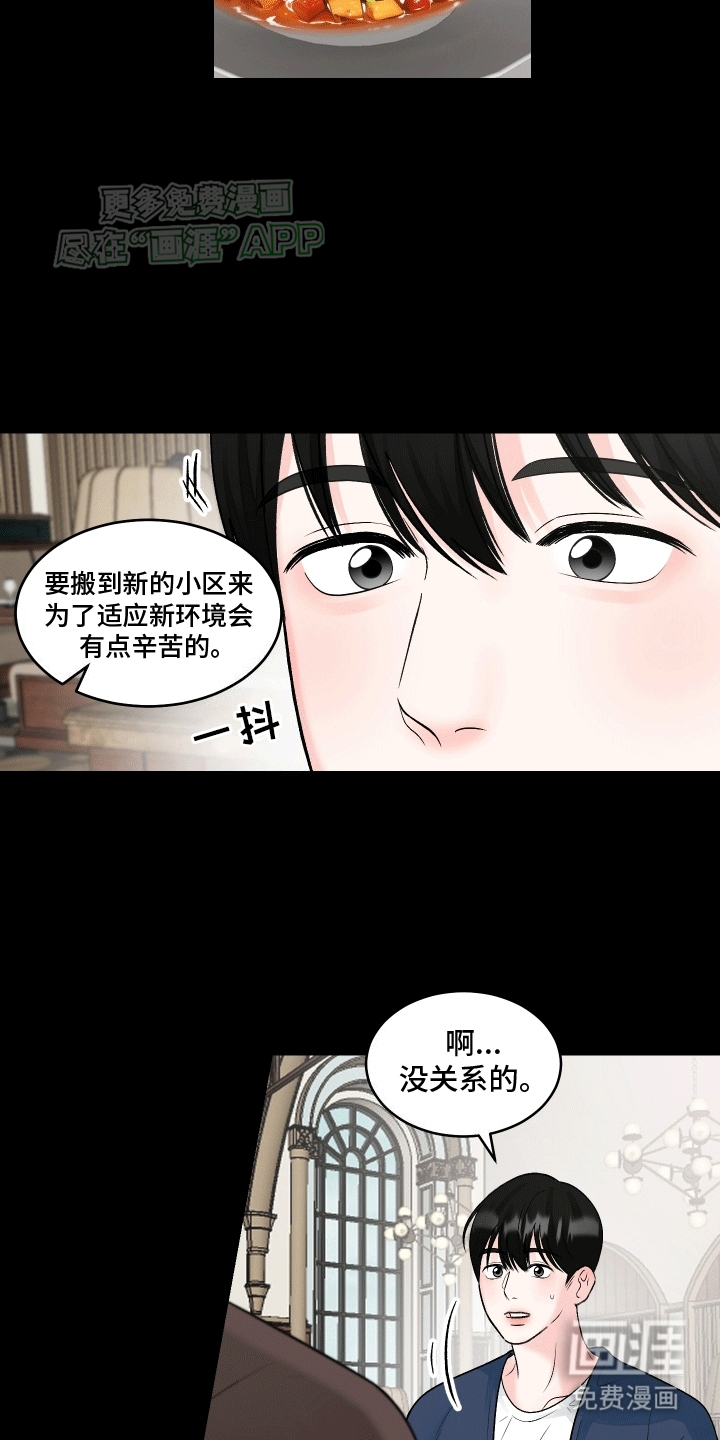 无法明说的情感第3话图