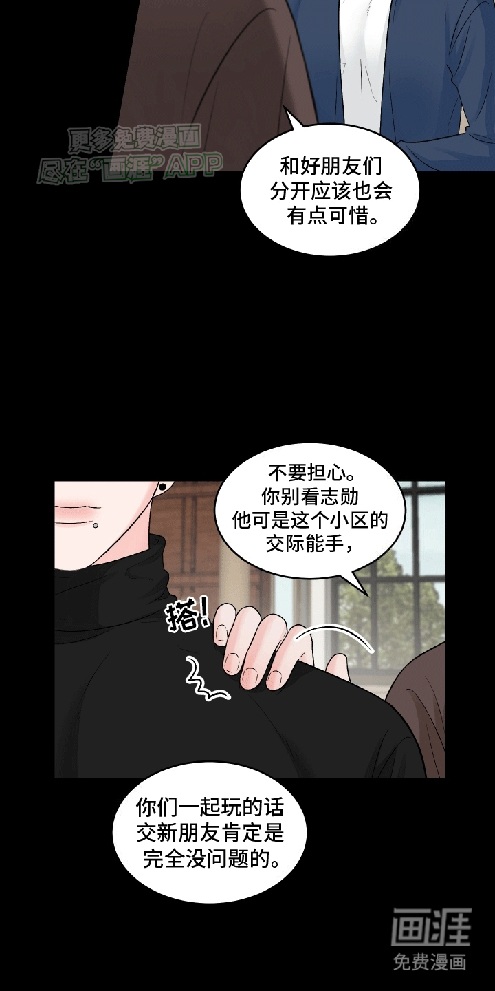 无法明说的情感第3话图