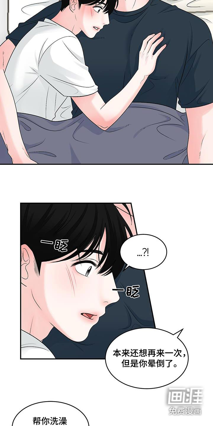 无法明说的情感 第30话 第3页