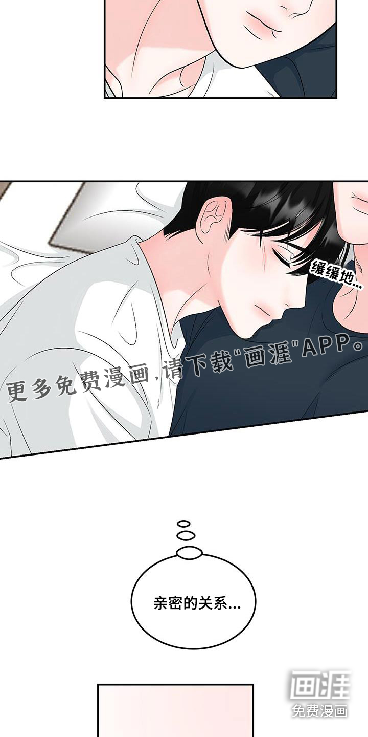 无法明说的情感 第30话 第6页