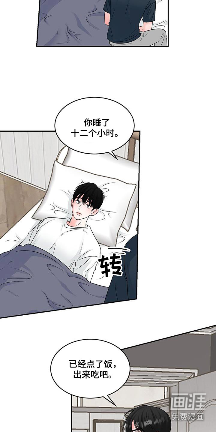 无法明说的情感 第30话 第8页