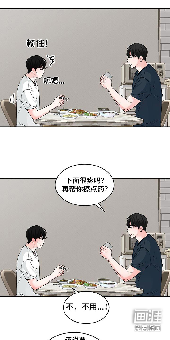 无法明说的情感 第30话 第11页