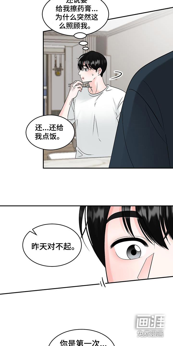 无法明说的情感 第30话 第12页