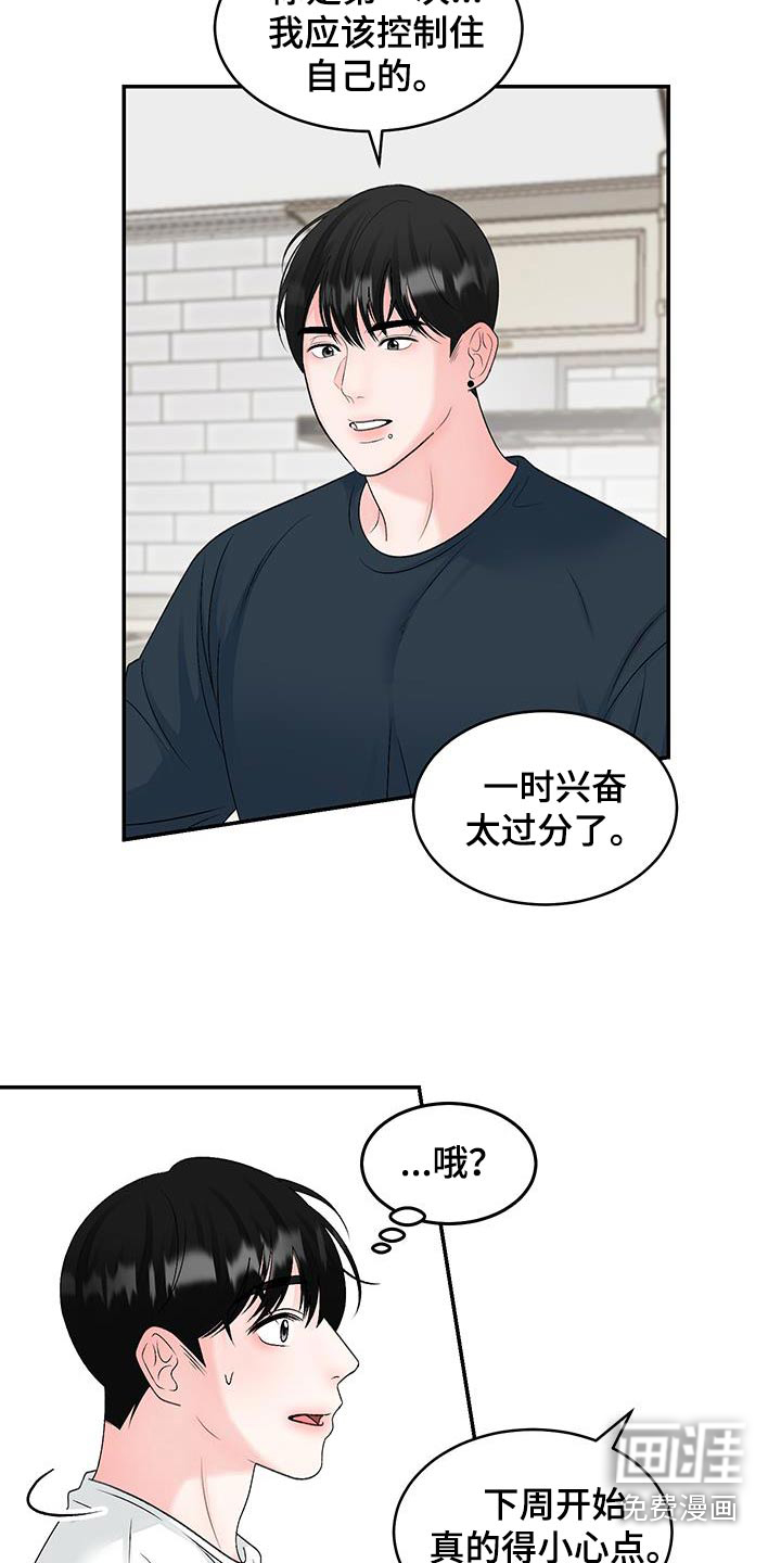 无法明说的情感 第30话 第13页