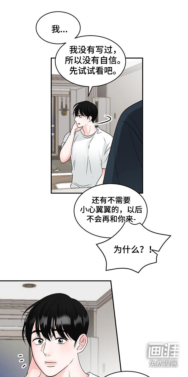 无法明说的情感 第30话 第16页