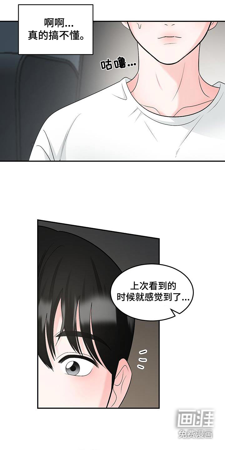 无法明说的情感 第30话 第23页