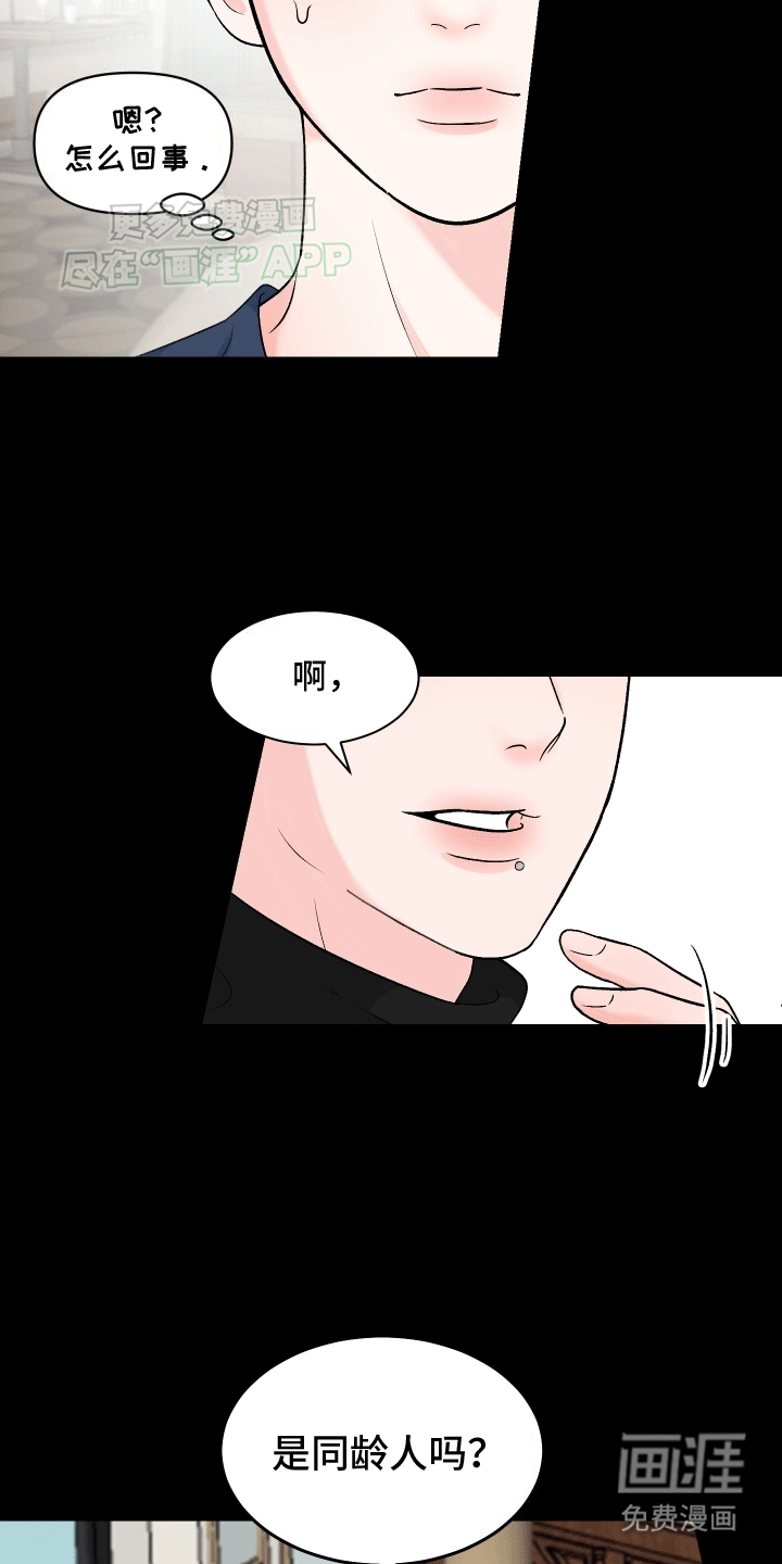 无法明说的情感 第4话 第3页