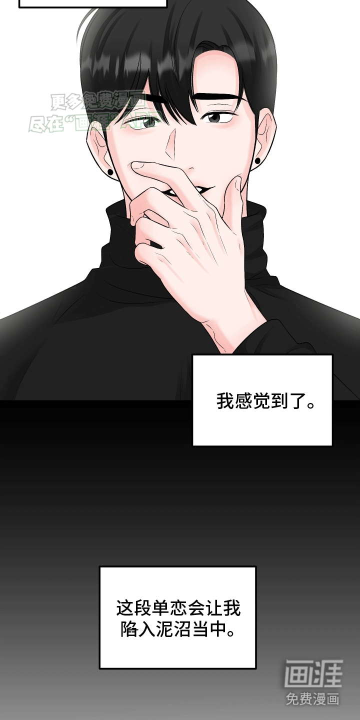 无法明说的情感第4话图