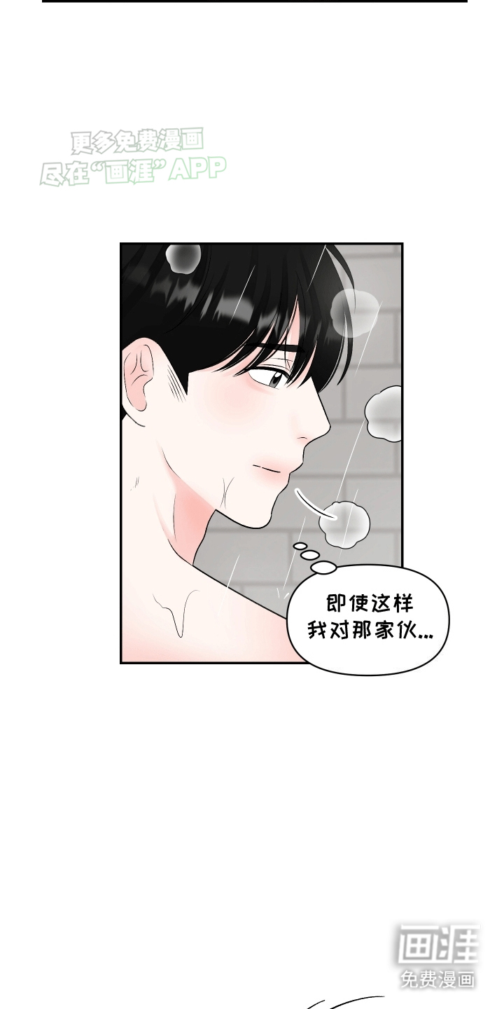 无法明说的情感第4话图