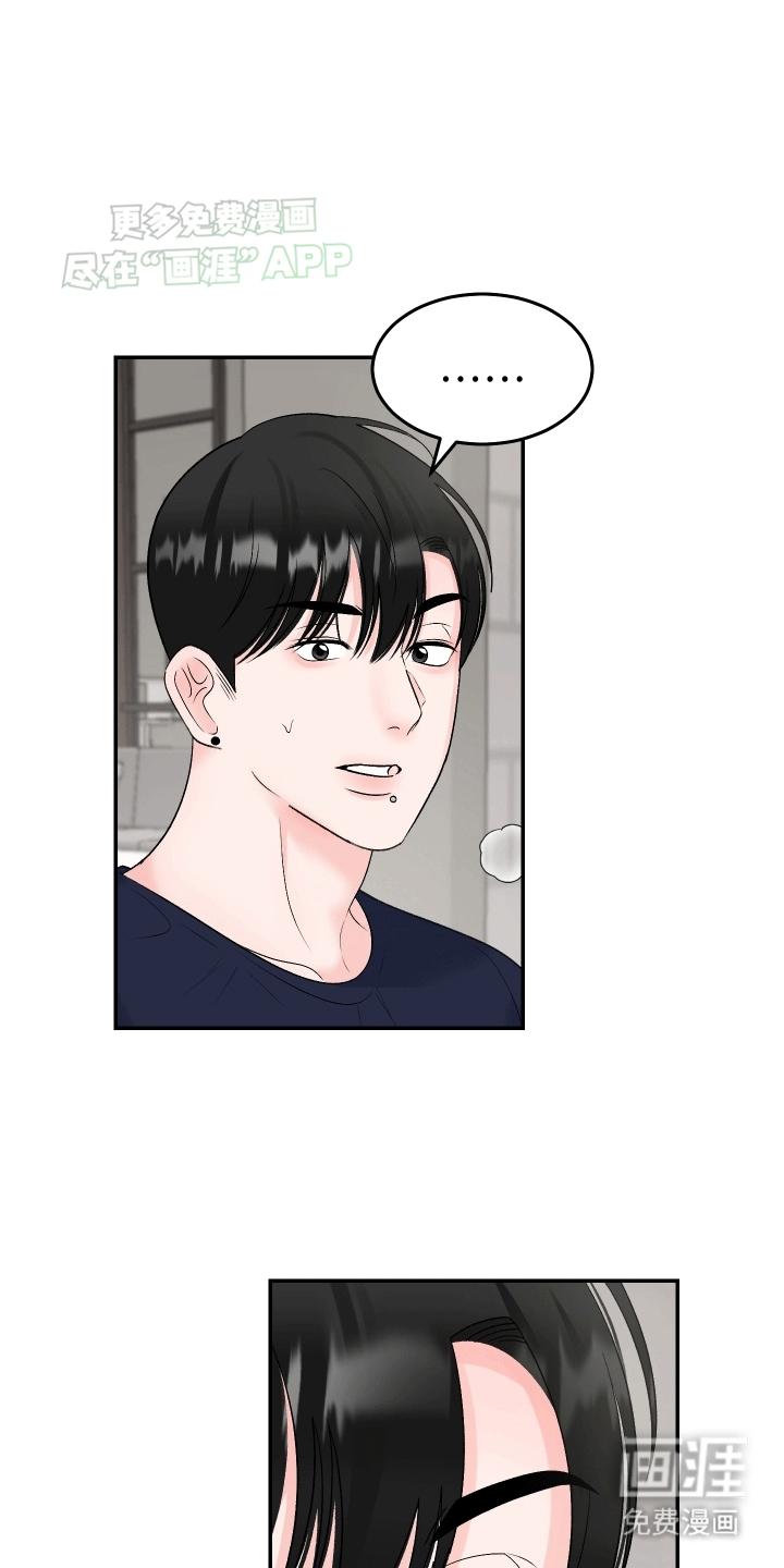 无法明说的情感 第5话 第2页