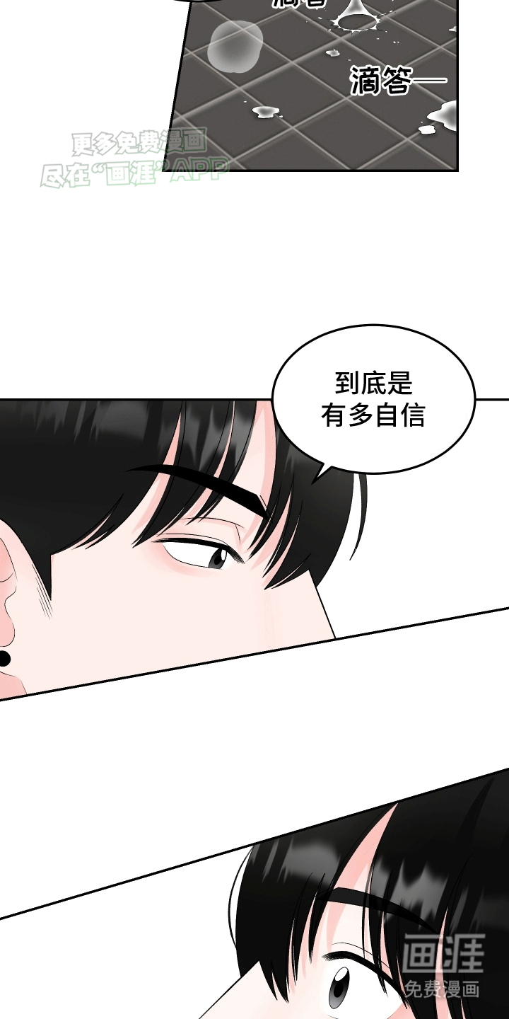 无法明说的情感 第5话 第6页