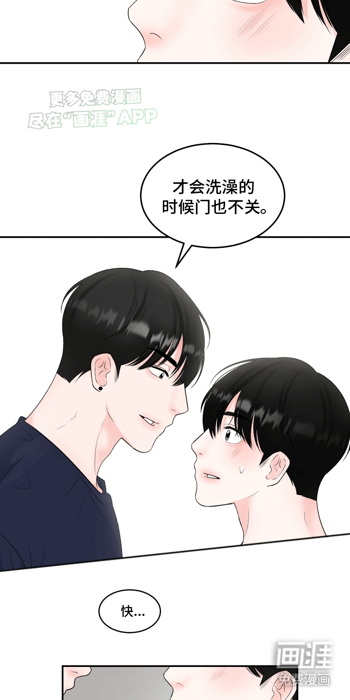 无法明说的情感 第5话 第7页