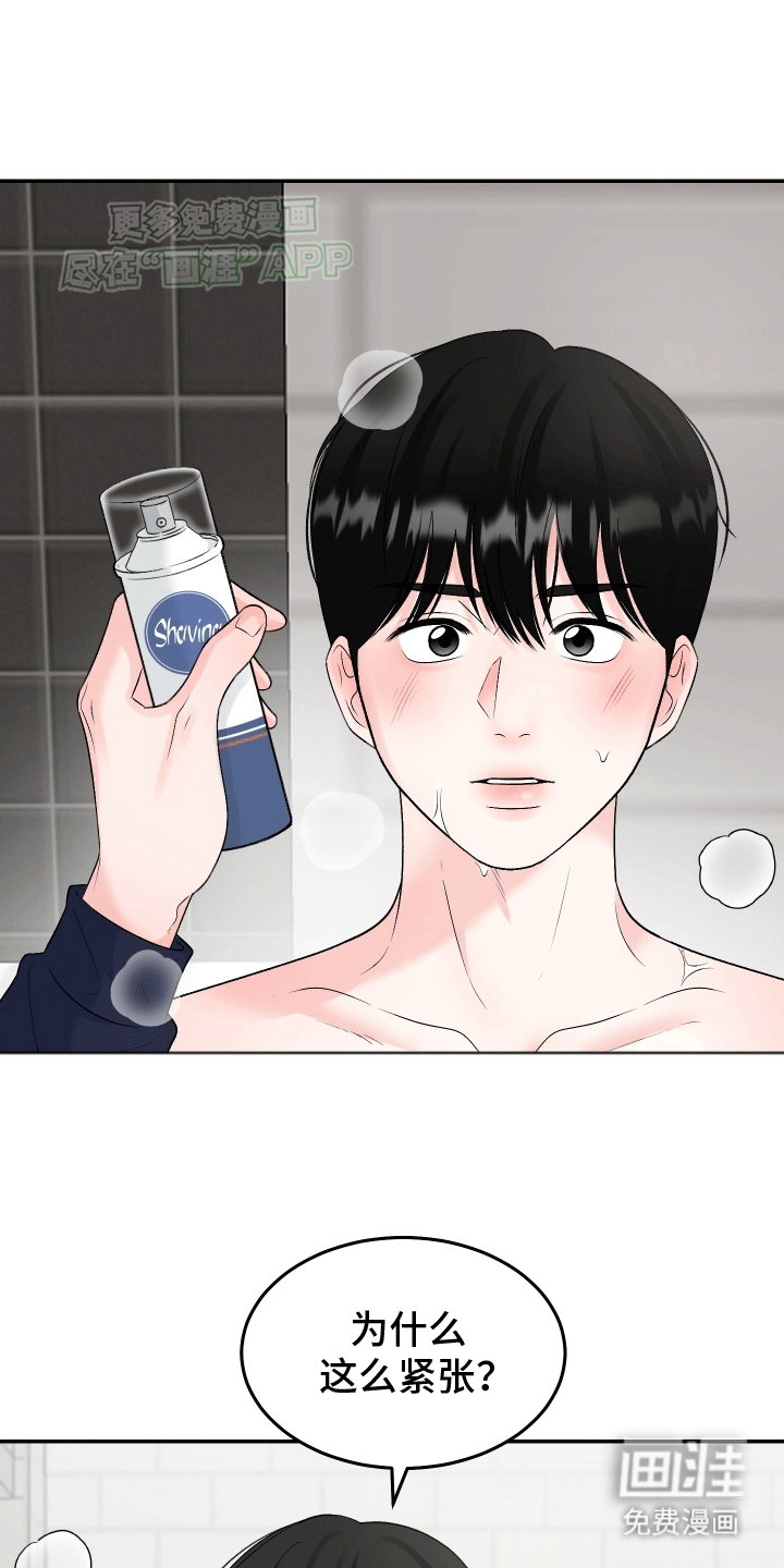 无法明说的情感第5话图