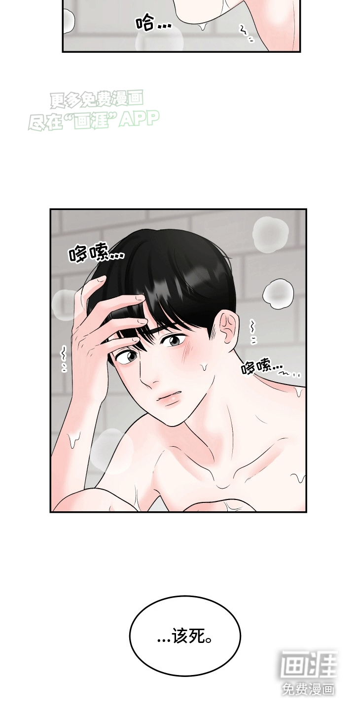 无法明说的情感 第5话 第20页