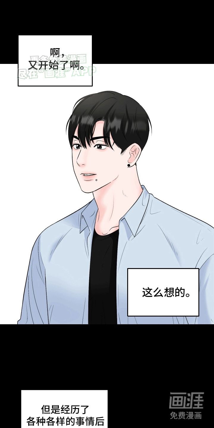 无法明说的情感第6话图