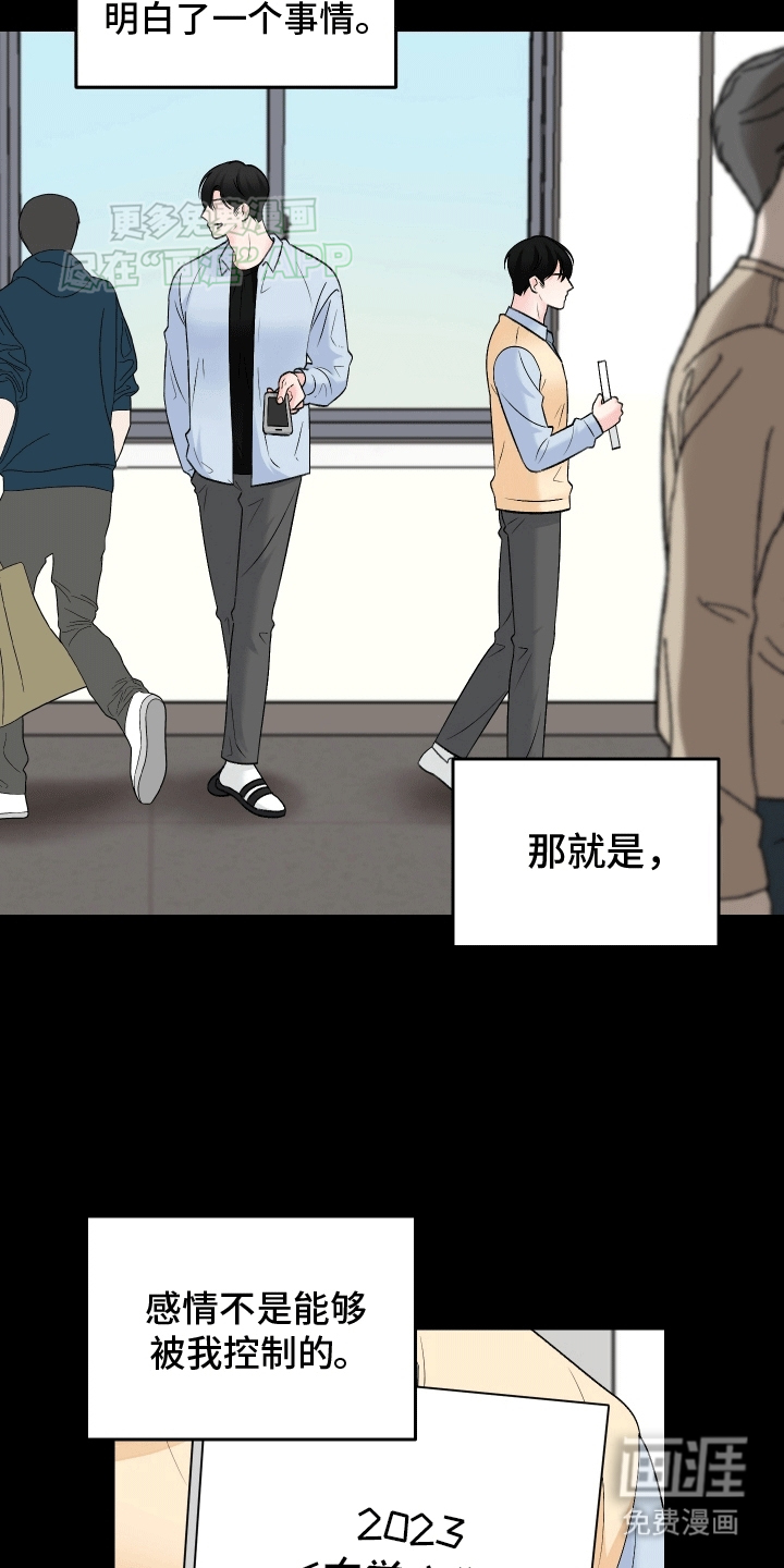 无法明说的情感第6话图