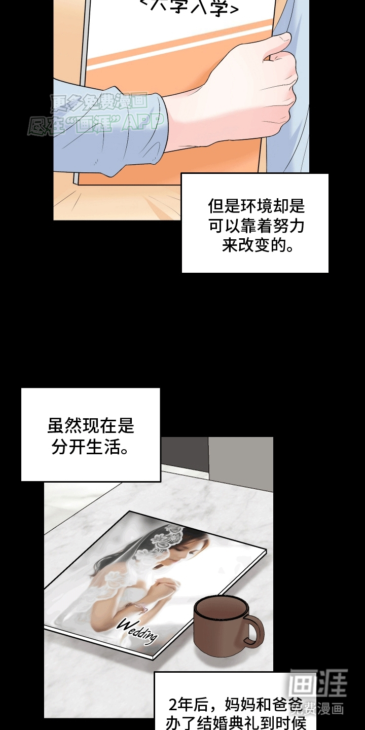 无法明说的情感第6话图