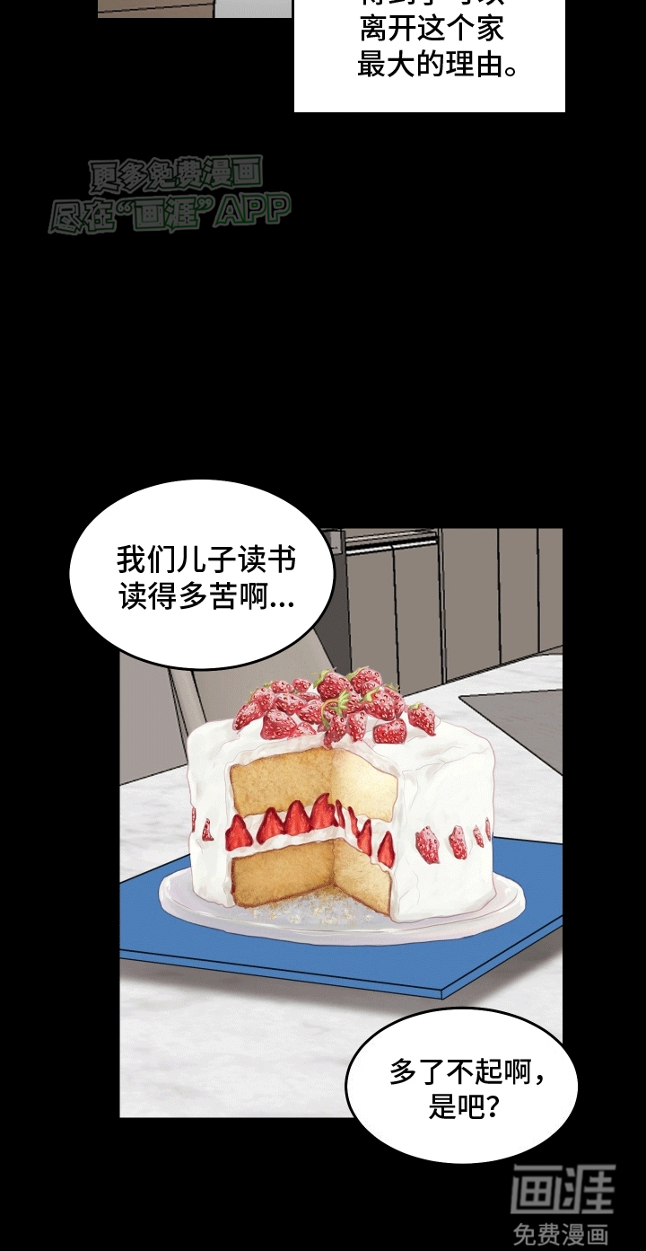 无法明说的情感第6话图