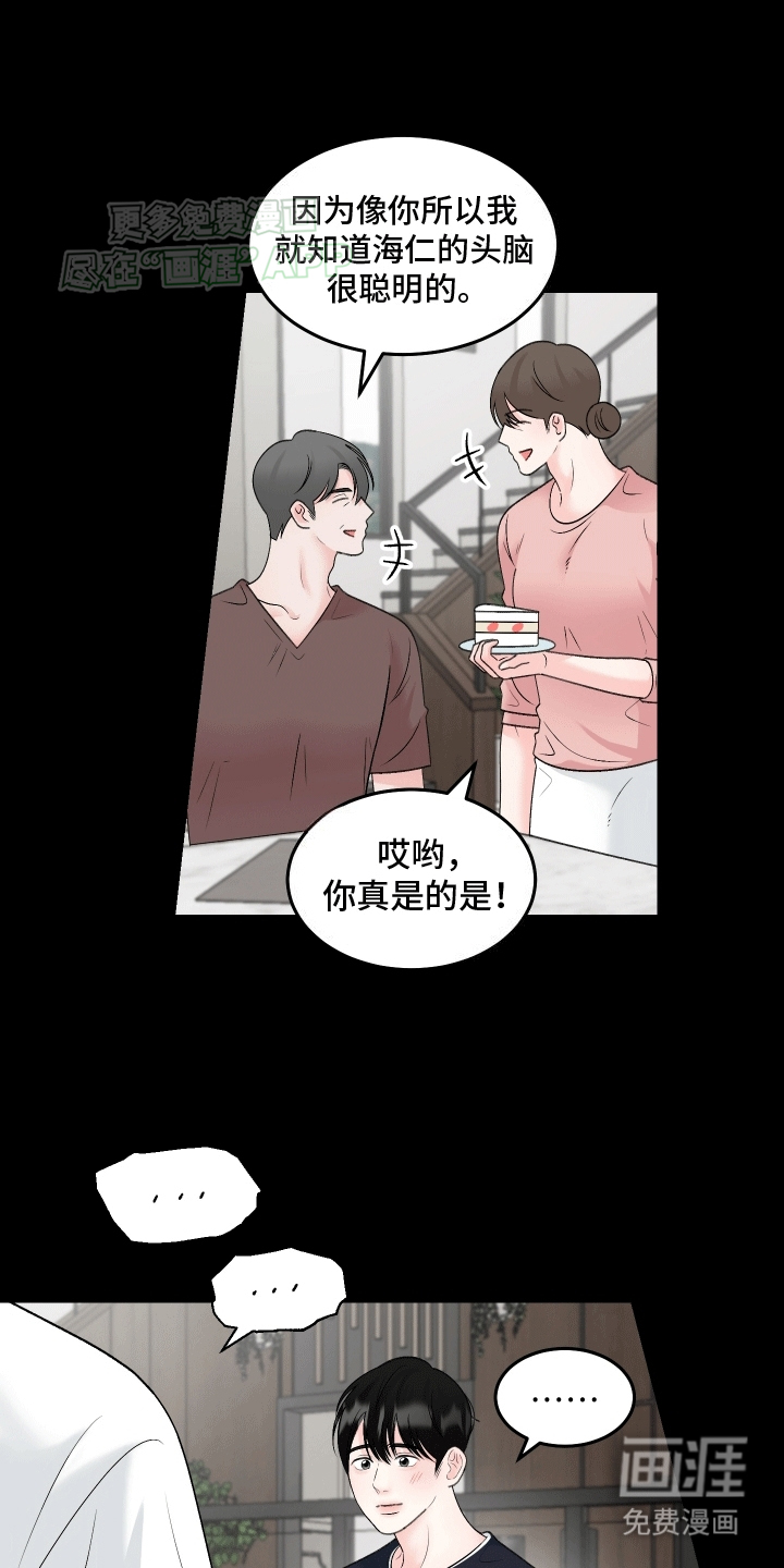 无法明说的情感第6话图